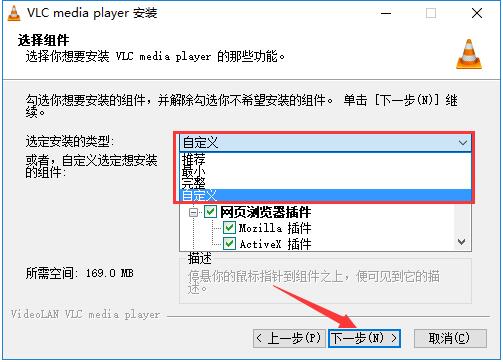 VLC Media Player安装教程截图4