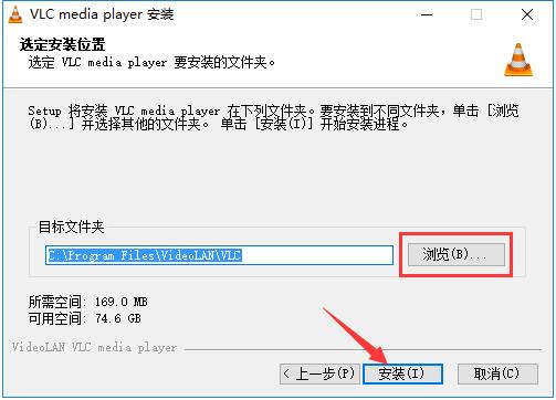 VLC Media Player安装教程截图5