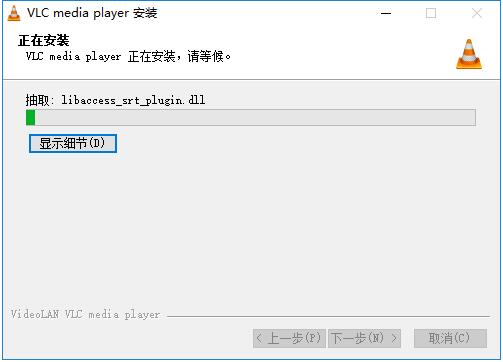 VLC Media Player安装教程截图6