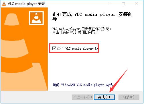 VLC Media Player安裝教程截圖7