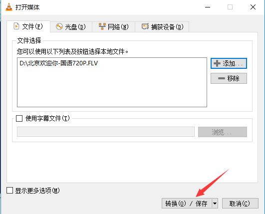 VLC Media Player怎么轉換格式截圖4