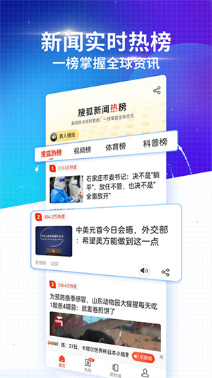 搜狐新闻客户端app 第5张图片