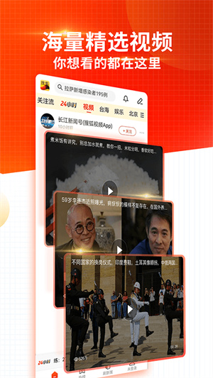 搜狐新闻客户端app 第4张图片