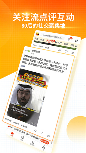 搜狐新闻客户端app 第2张图片