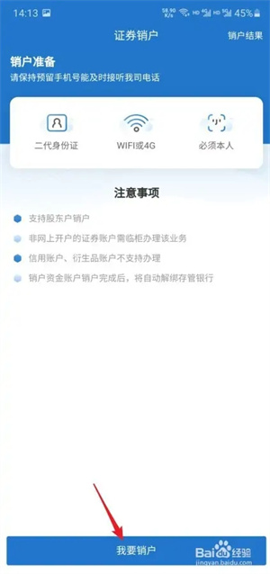 华彩人生app官方下载最新版本怎么申请销户1