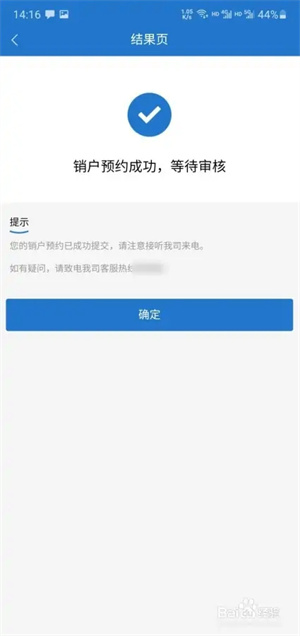 华彩人生app官方下载最新版本怎么申请销户5