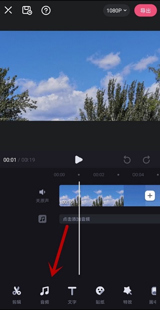 必剪app怎么给视频录音截图1