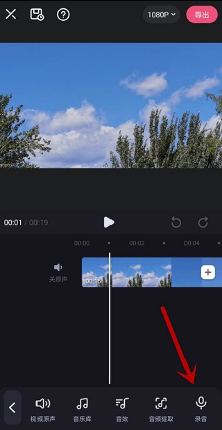 必剪app怎么给视频录音截图2