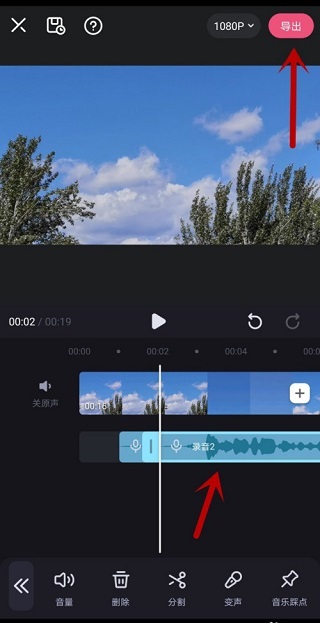 必剪app怎么给视频录音截图5