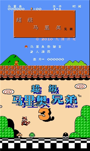 最新NES模拟器中文版app 第4张图片