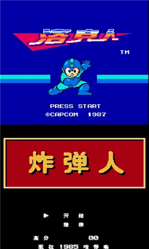 最新NES模拟器中文版app 第3张图片
