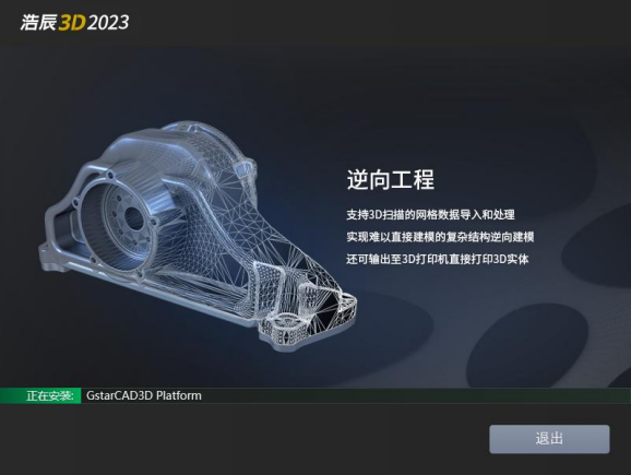 浩辰3D2023破解版安装步骤4