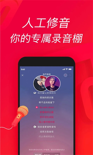 唱吧app官方版 第4张图片