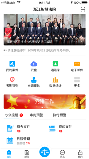 浙江智慧法院app官方最新版 第2张图片