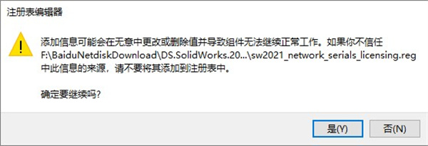 SOLIDWORKS2023版安装破解步骤截图3