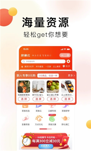 茶旅云app下载 第3张图片
