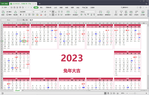 2023年日歷表電子版打印版軟件介紹