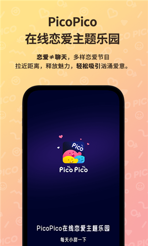 PicoPico官方版下载 第1张图片