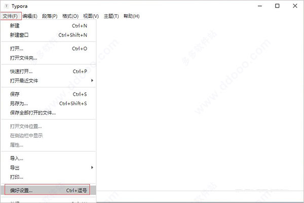 typora最新版怎么设置默认文件夹2