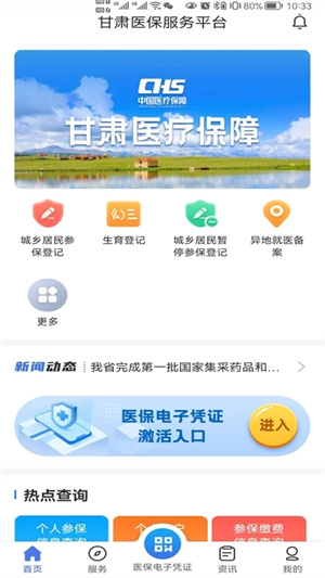 甘肃医保服务平台app 第4张图片