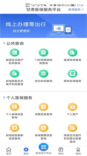 甘肃医保服务平台app 第2张图片
