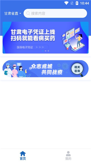 甘肅醫保服務平臺app使用方法1
