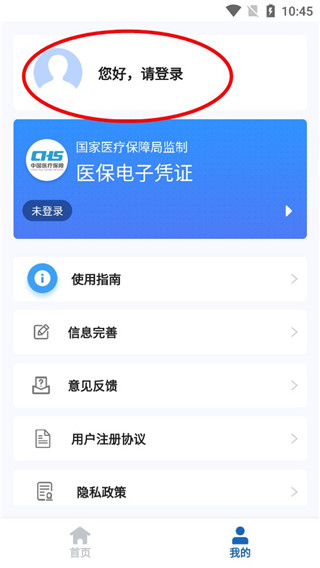 甘肅醫保服務平臺app使用方法2