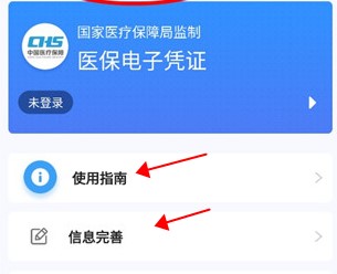 甘肅醫保服務平臺app使用方法4
