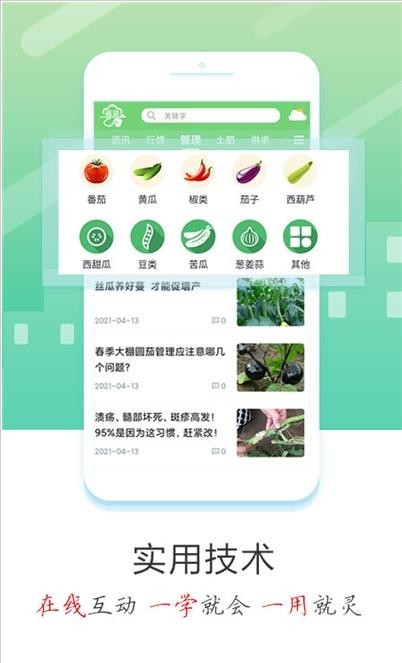 蔬菜云app下载 第3张图片