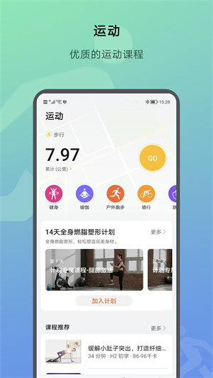 荣耀运动健康app 第2张图片