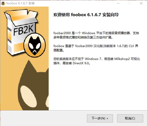 Foobox官方版軟件使用說明1