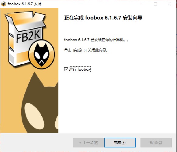 Foobox官方版軟件使用說明2