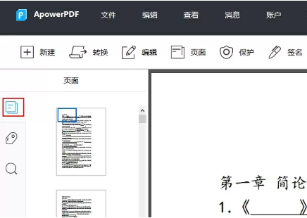 傲軟PDF編輯軟件特別版使用說明3