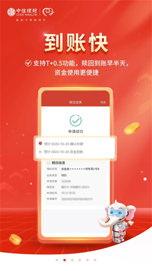 信银理财app下载 第2张图片