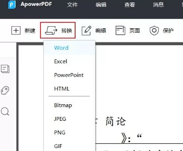 傲軟PDF編輯軟件特別版使用說明7