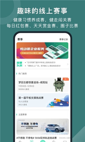 悦动圈app最新正版 第1张图片