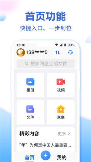 中国移动云盘关怀版app 第4张图片