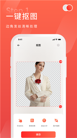 金舟抠图app免费版 第4张图片