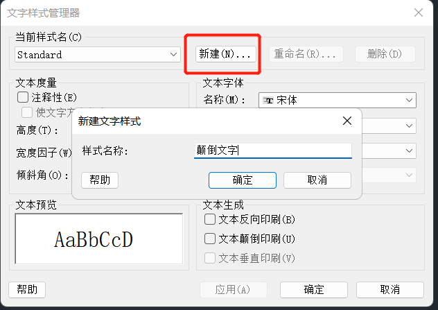 怎么在CAD中輸入顛倒文字2