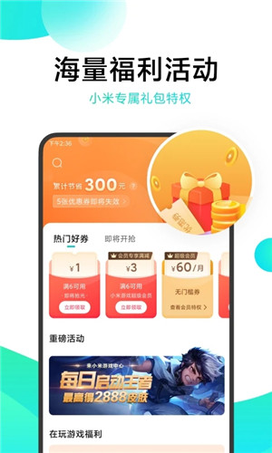 小米游戏中心官方正版app 第2张图片