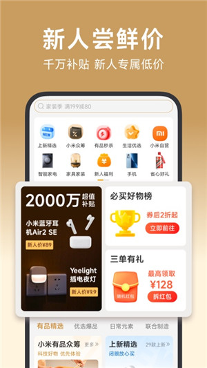 小米有品app官方最新版 第2张图片