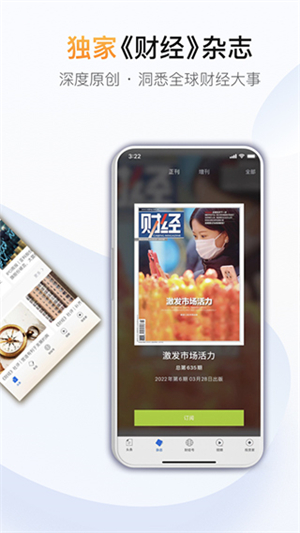 财经杂志app 第2张图片