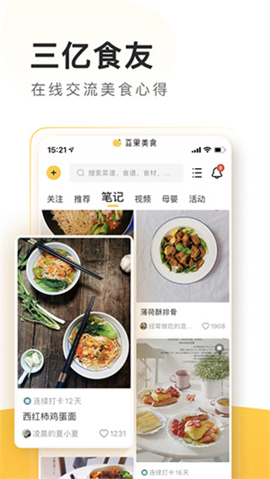豆果美食app 第3张图片