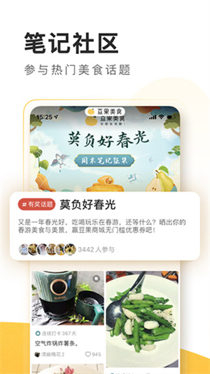 豆果美食app 第5张图片