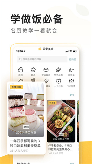 豆果美食app 第1张图片