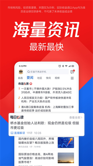 腾讯自选股app下载 第4张图片