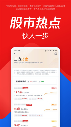 腾讯自选股app下载 第3张图片