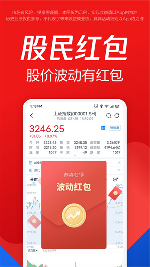 腾讯自选股app下载 第5张图片