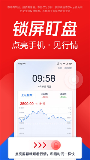 腾讯自选股app下载 第2张图片