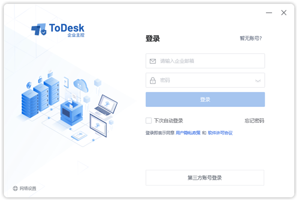 ToDesk企业版下载 第1张图片